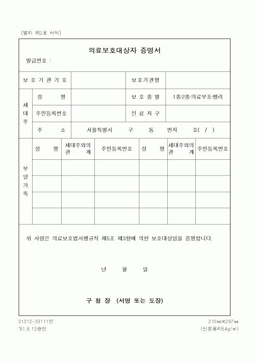 (행정자치부)의료보호대상자증명서