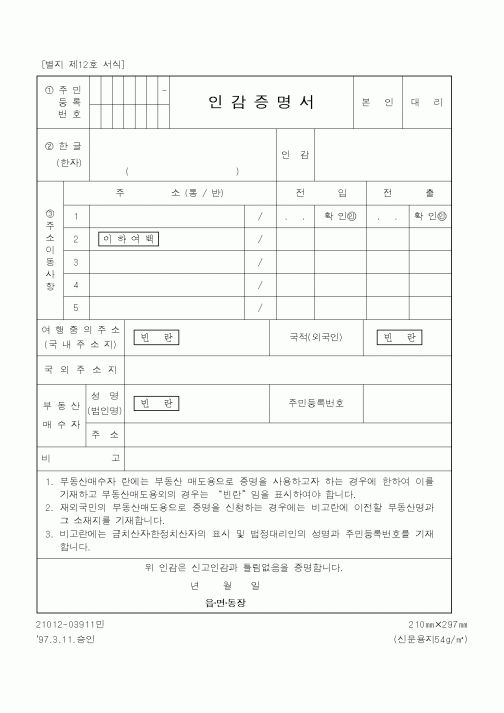 (행정자치부)인감증명서