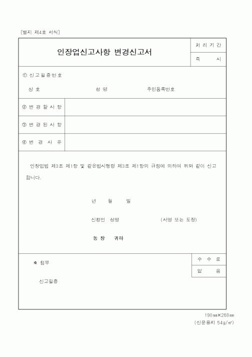 (행정자치부)인장업신고사항변경신고서