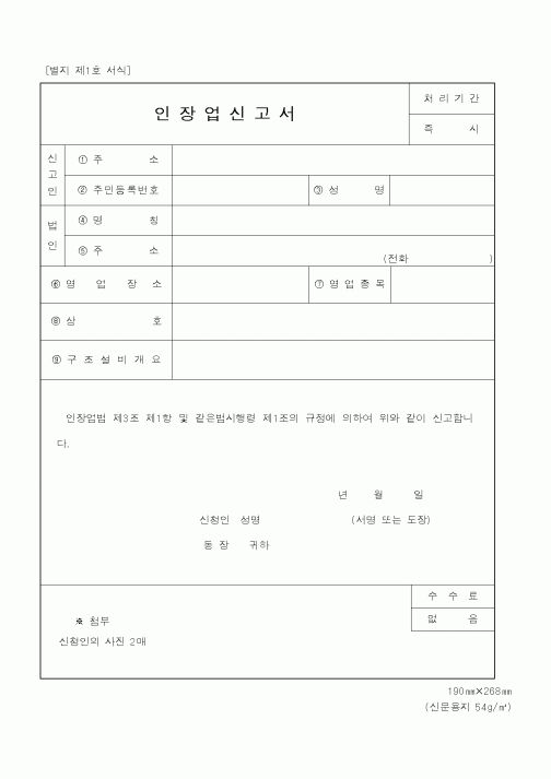 (행정자치부)인장업신고서