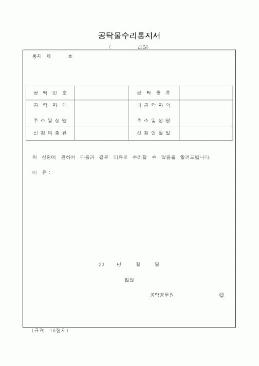 (법무부)공탁물수리통지서