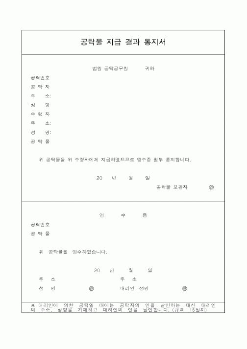 (법무부)공탁물 지급 결과 통지서