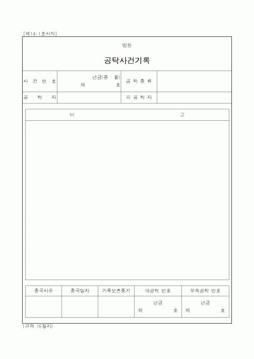 (법무부)공탁사건기록