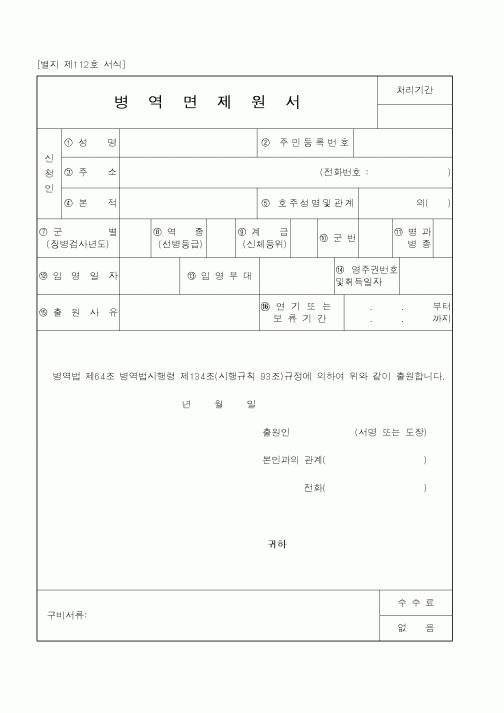 (병무청)병역면제원서3
