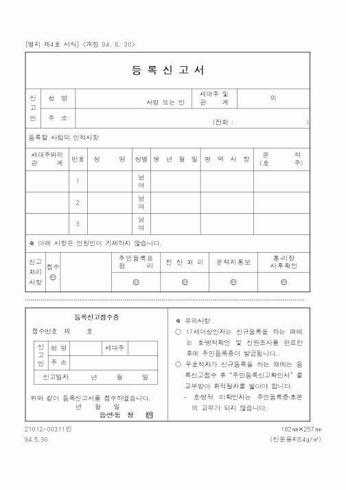 (행정자치부)등록신고서