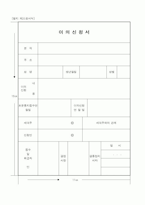 (행정자치부)이의신청서