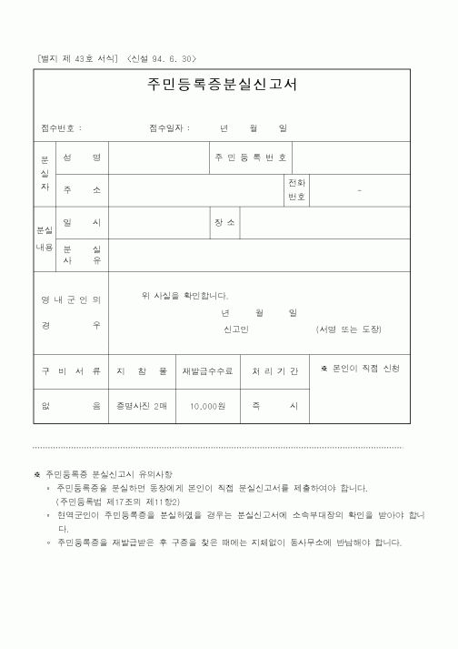 (행정자치부)주민등록증분실신고서