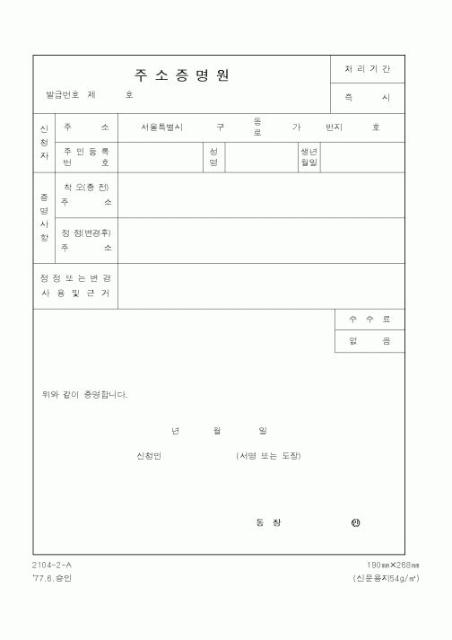 (행정자치부)주소증명원