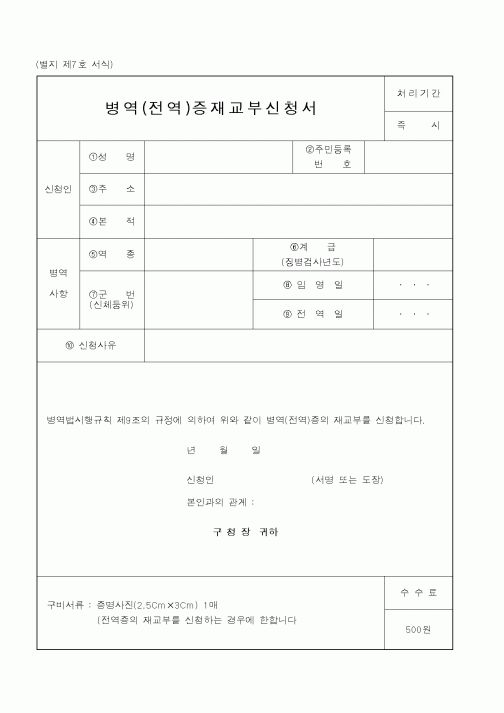 (병무청)병역증재교부신청서
