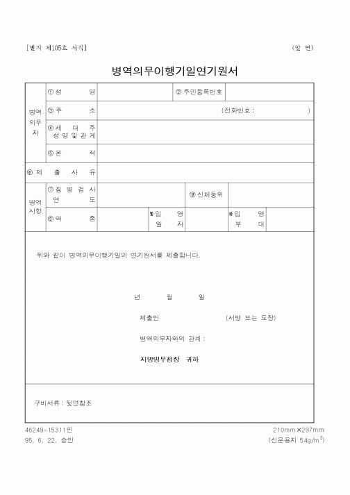 (병무청)병역의무이행기일연기원서3
