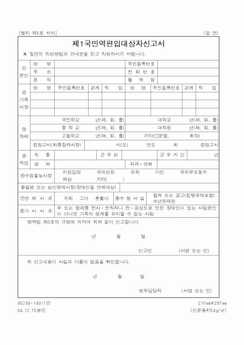 (병무청)제1국민역편입대상자신고서1
