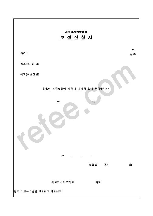 보정신청서