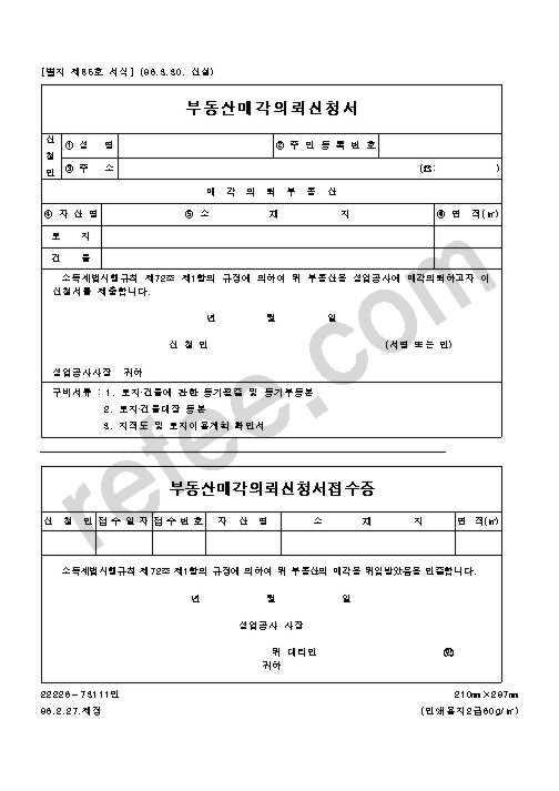 부동산매각의뢰신청서