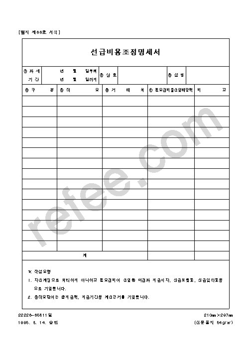 선급비용조정명세서