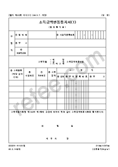 소득금액변동통지서(1)