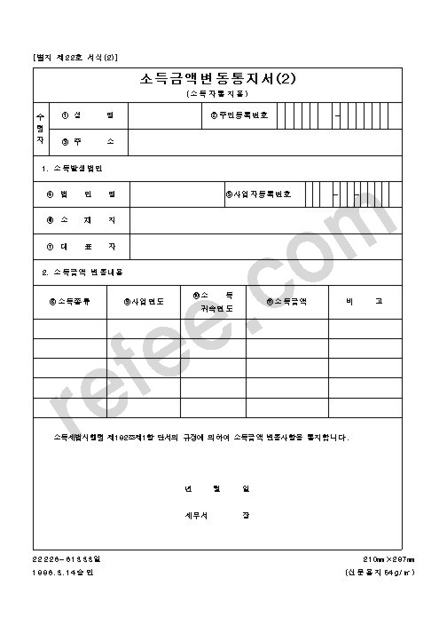 소득금액변동통지서(2)