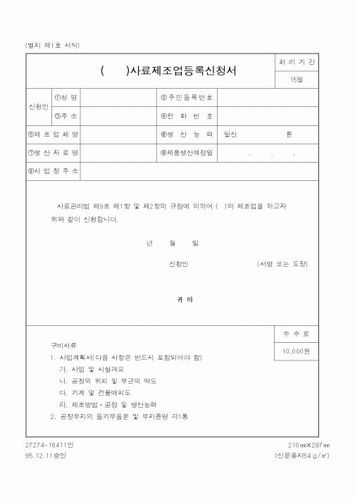 (농림부)사료제조업등록신청서