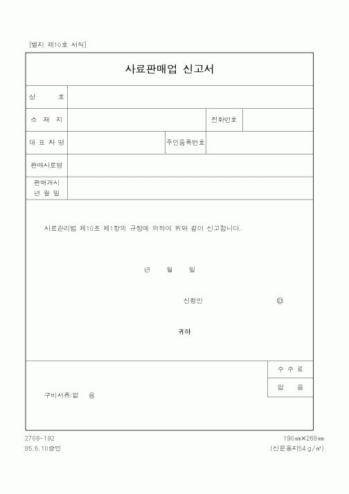 (농림부)사료판매업 신고서