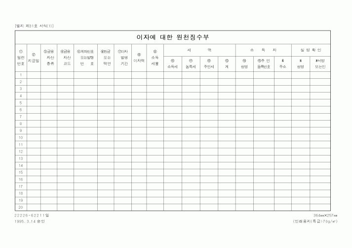 (국세청)이자에 대한 원천징수부1