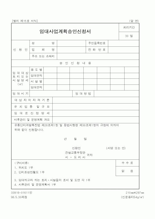 (건설교통부)임대사업계획승인신청서1