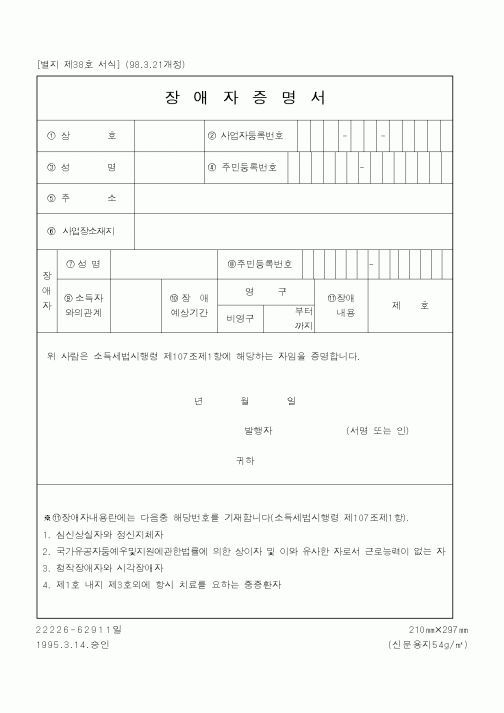 (국세청)장애자증명서1