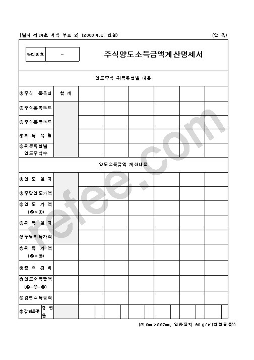 주식양도소득금액계산명세서