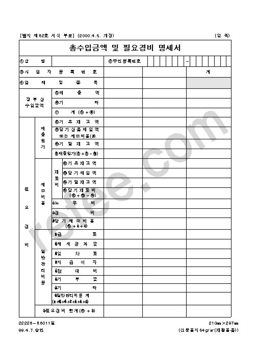 총수입금액 및 필요경비 명세서