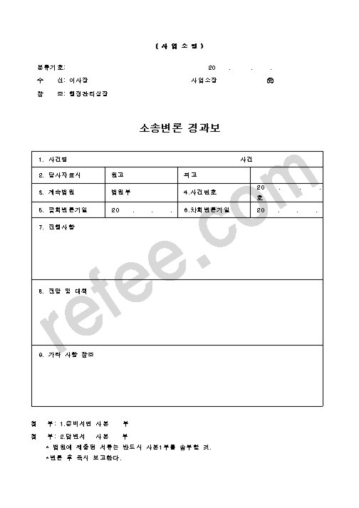 소송변론 경과보