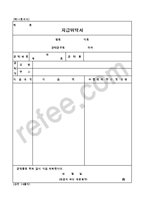 지급위탁서