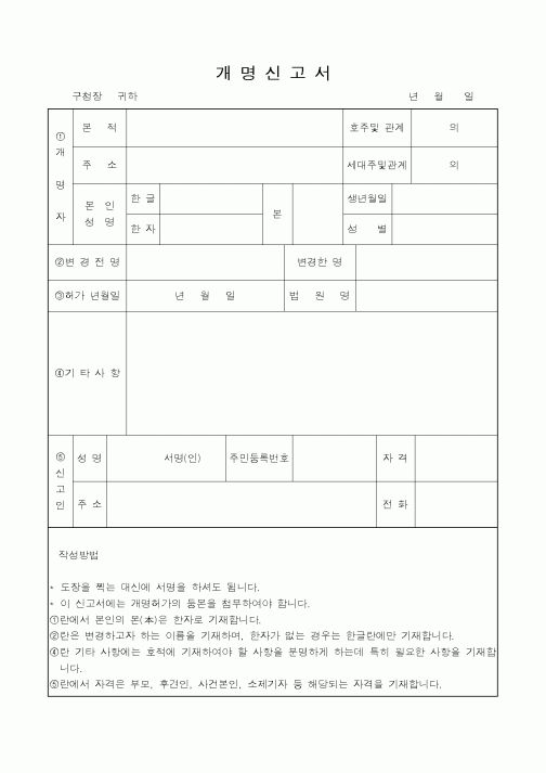 (법무부)개명신고서