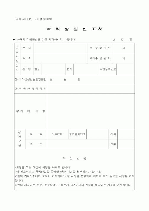 (법무부)국적상실신고서
