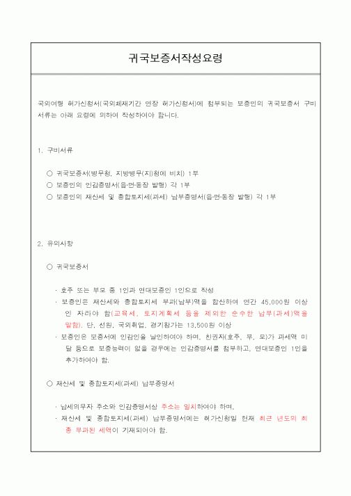 (병무청)귀국보증서작성요령