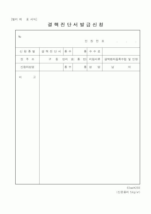 (기타행정서식)결핵진단서발급신청