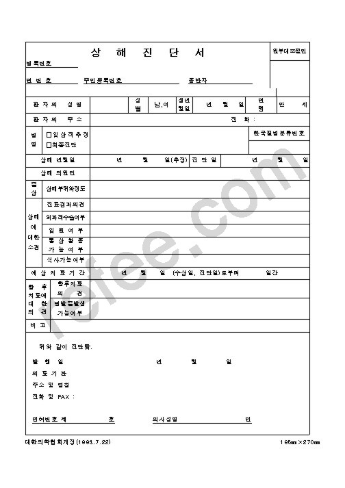 상   해   진   단   서