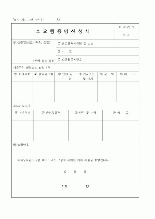 (행정자치부)소요량증명신청서1