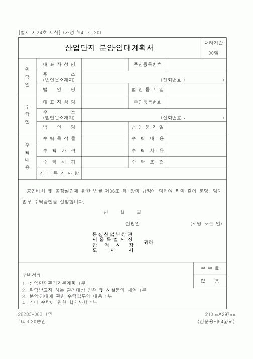 (산업지원부)산업단지분양임대계획서