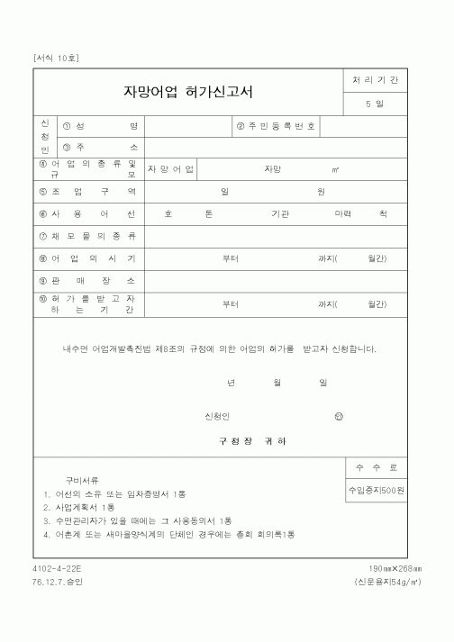 (산업지원부)자망어업 허가신고서