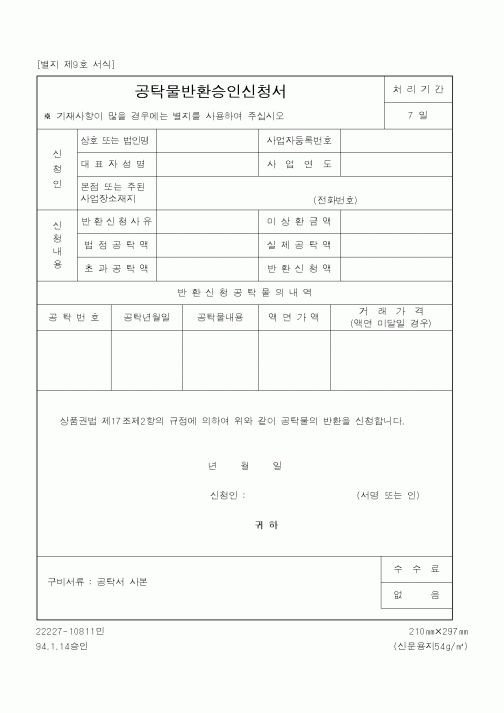 (재정경제부)공탁물반환승인신청서1