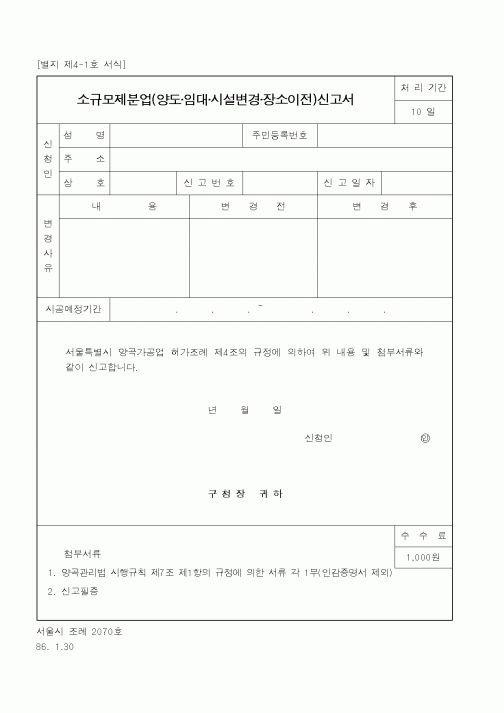 (행정자치부)소규모제분업신고서2