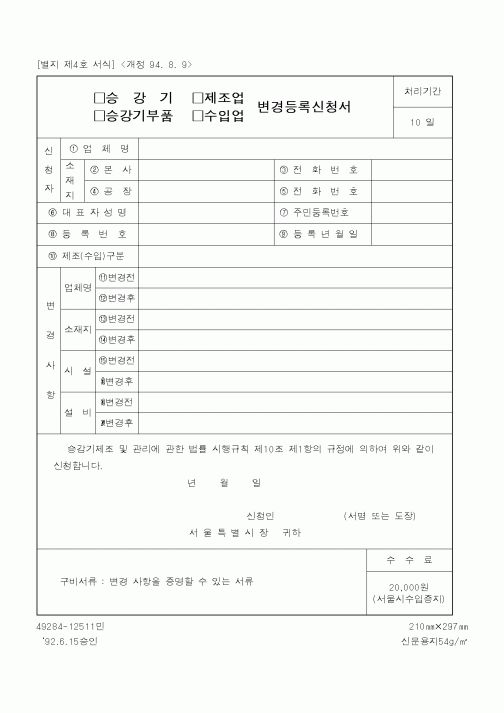 (산업지원부)변경등록신청서1