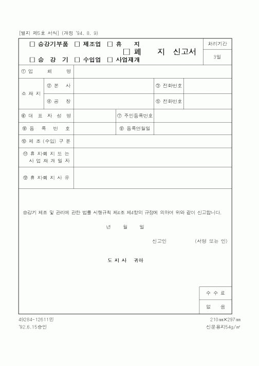 (산업지원부)폐지신고서1