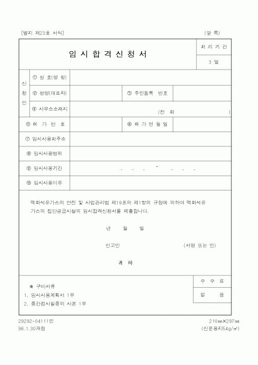 (산업지원부)임시합격신청서1