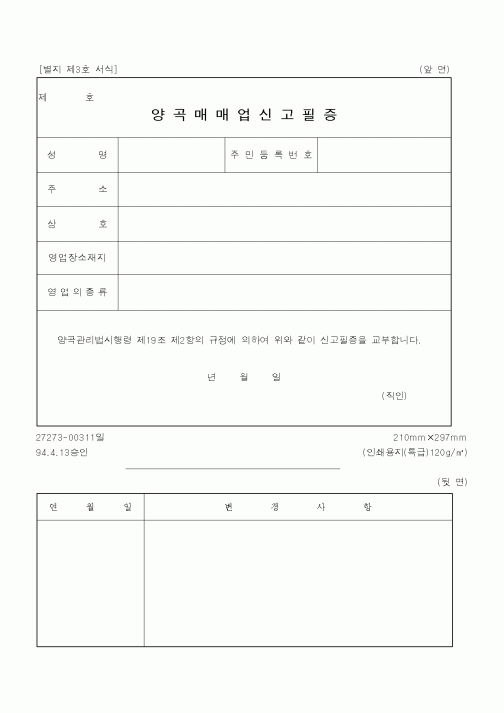 (외교통상부)양곡매매업신고필증