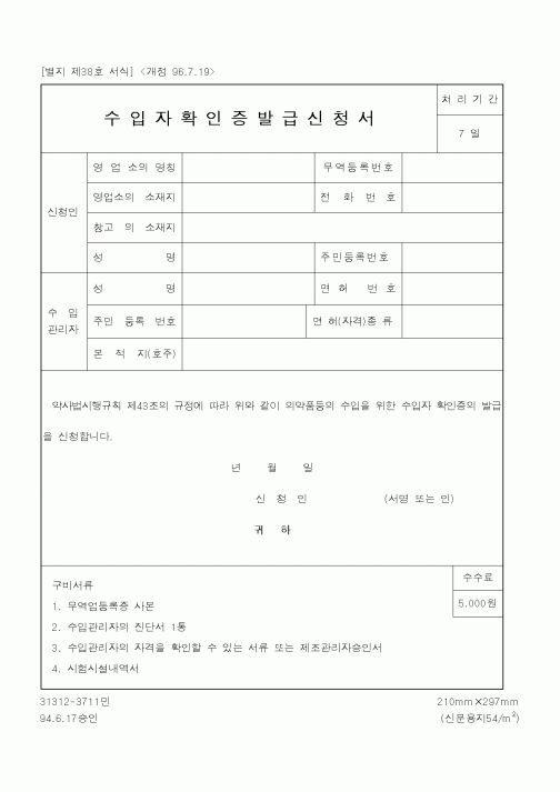 (식양청)수입자확인증발급신청서1