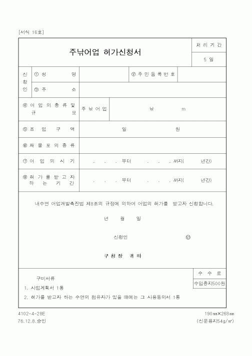 (농림부)주낚어업 허가신청서