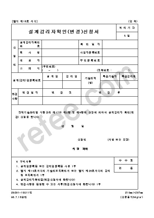 설계감리자확인(변경)신청서