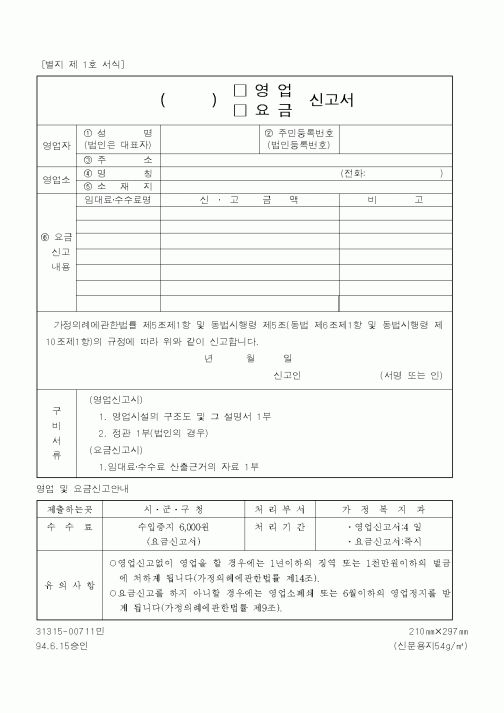 (보건복지부)영업신고서