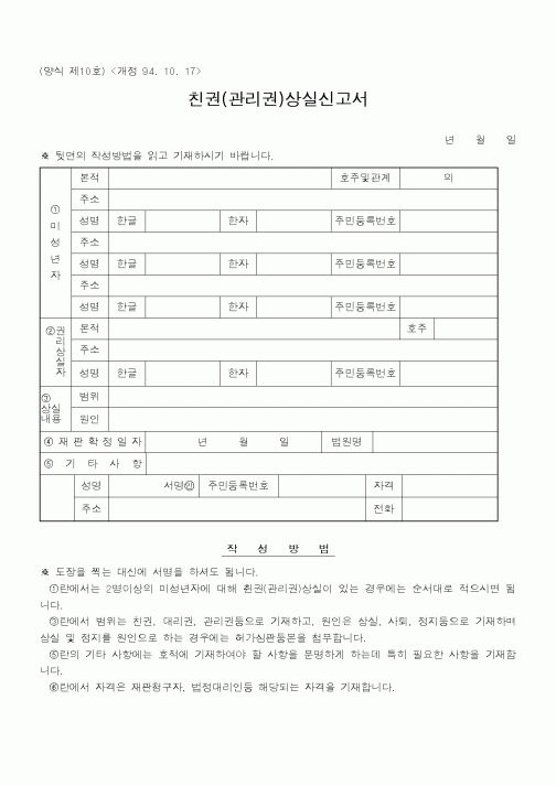 (법무부)친권(관리권)상실신고서1