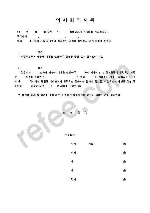 의 사 회 의 사 록