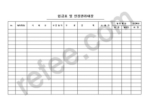 입금표 및 인장관리대장